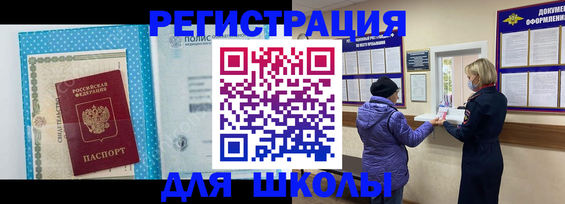 временная регистрация для школы в Нягани